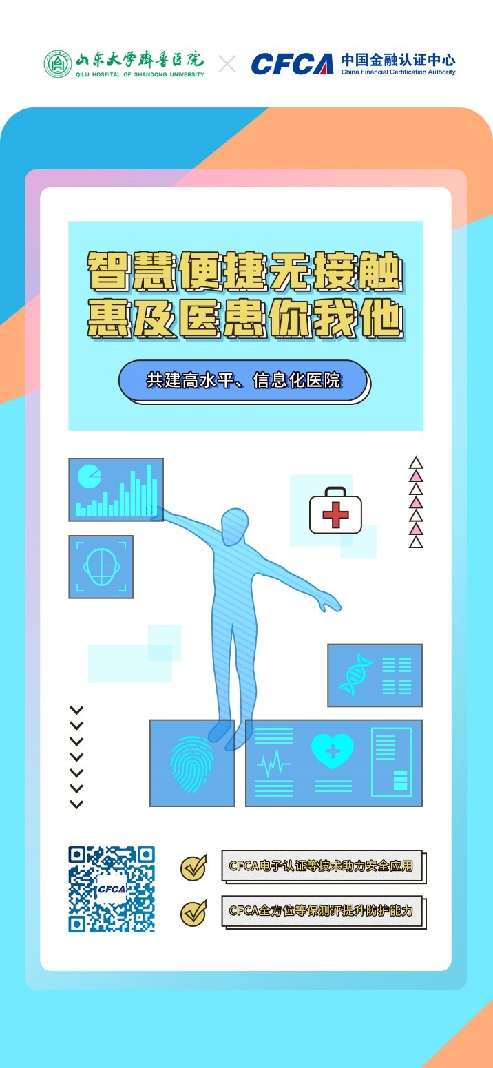 兼顧醫(yī)護患全角色,齊魯醫(yī)院智慧醫(yī)療便捷又省心