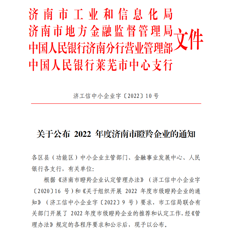 1669013318110806.png 瞪羚公布通知.png